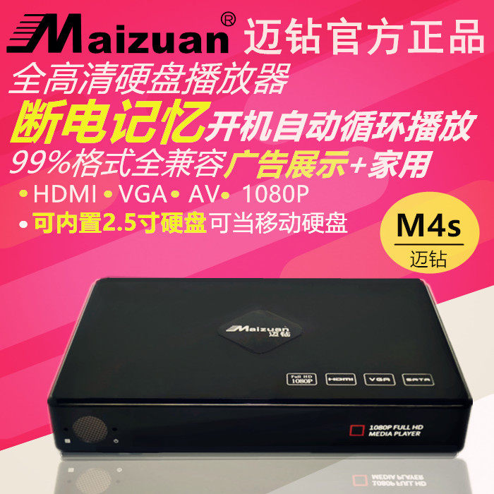迈钻M4高清硬盘HDMI自动1080P投影仪电视U盘视频图片音频播放器