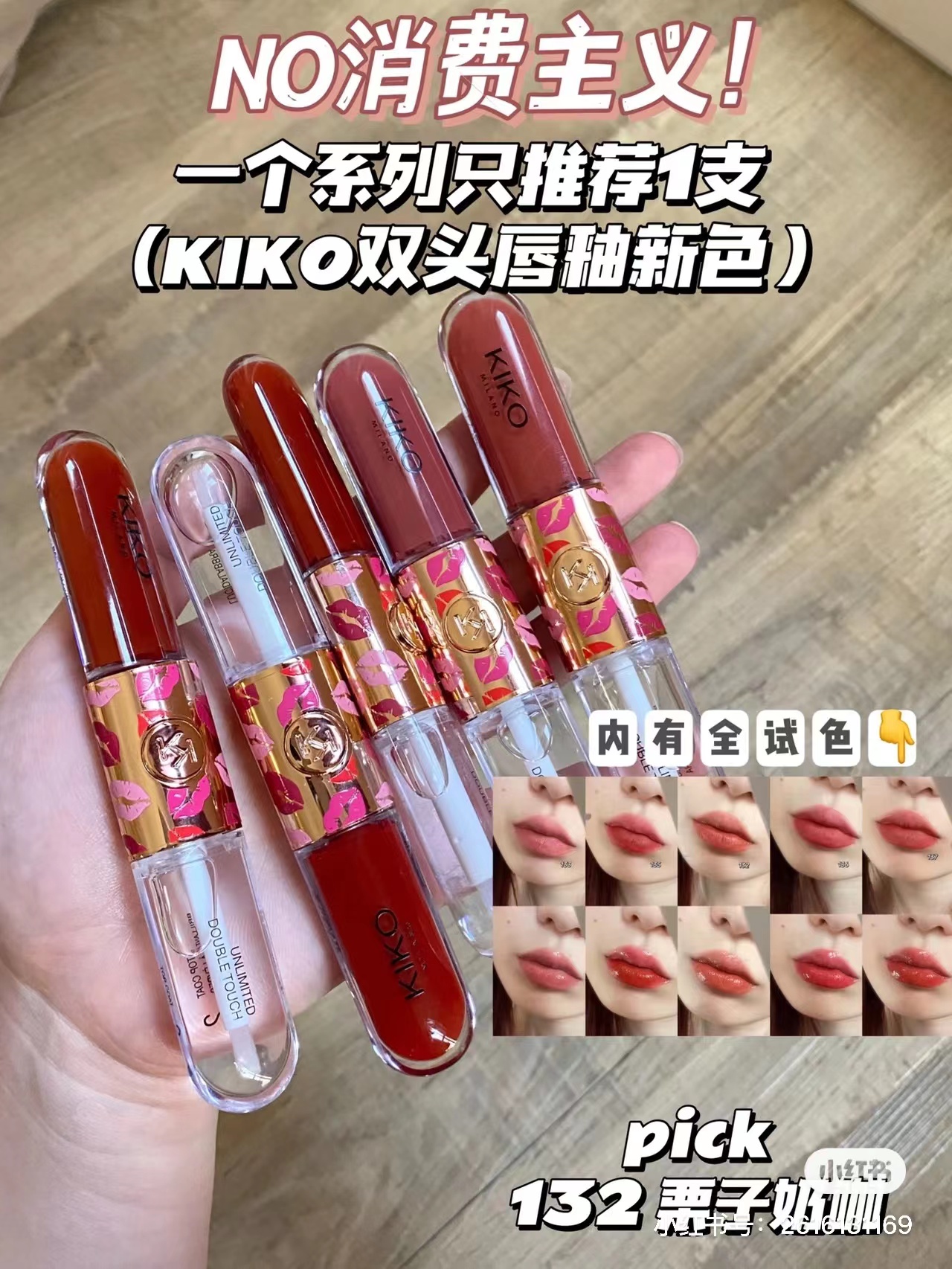 新色kiko双头唇釉口红132持久显色水润130璃唇膏kiko双头唇釉133