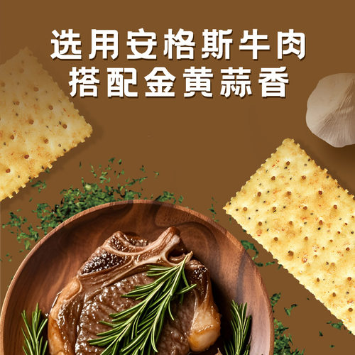 金蒜牛肉苏打饼干无蔗糖咸味饼干办公室追剧网红零食独立装整盒 - 图0