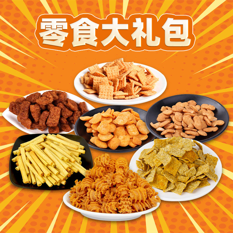 花椒锅巴解馋童年小零食单独小包装小吃大礼包80后怀旧休闲食品