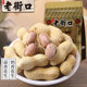 Laojiekou Milk Fragrance 420g Nut Roasted Seeds