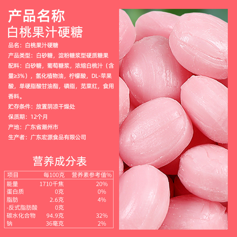 宏源白桃果汁硬糖蜜桃味网红水果年货糖果零食新年结婚喜糖批发