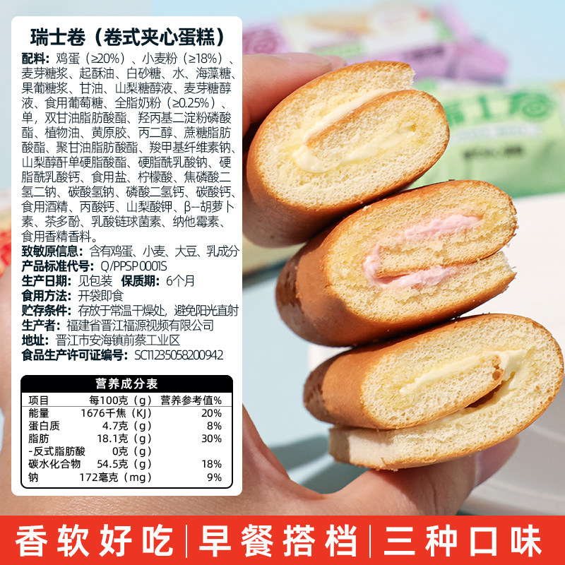 盼盼瑞士卷夹心蛋糕面包早餐食品点心解馋零食即食代餐休闲食品,淘宝优惠券,粉丝福利购,淘宝优惠卷