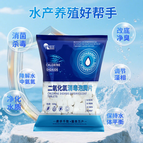 二氧化氯泡腾片消毒粉水产养殖水库消毒剂鱼池塘小龙虾塘蟹鱼塘用 - 图2