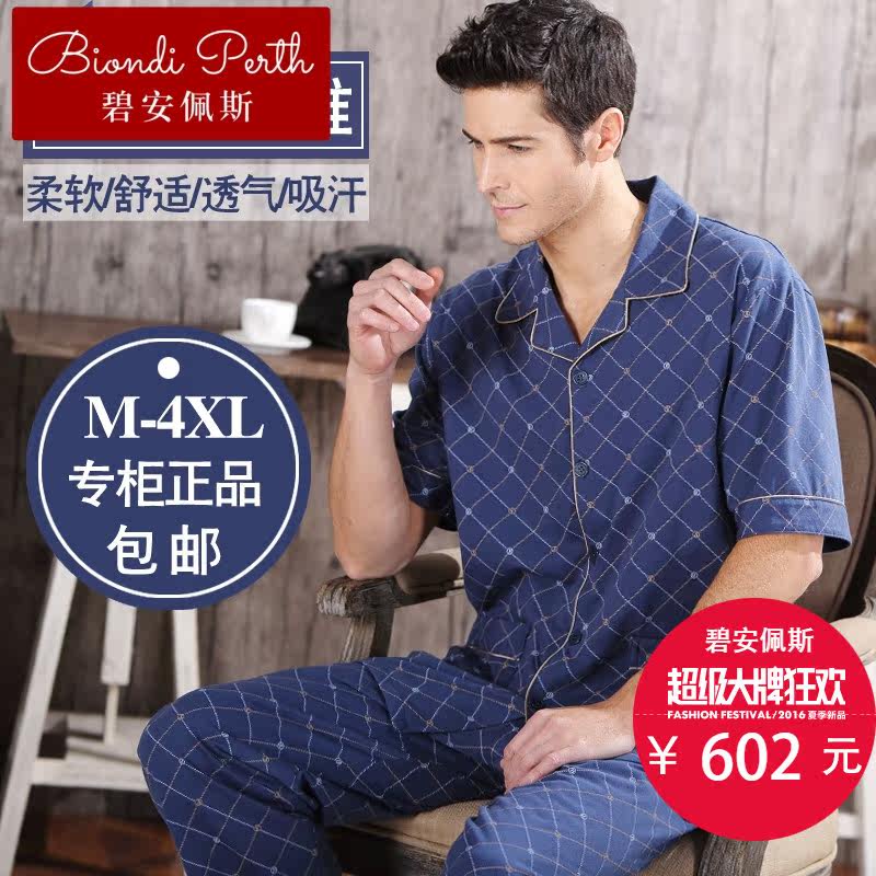 碧安佩斯夏季短袖男士竹纤维睡衣 碧安佩斯睡衣/家居服套装