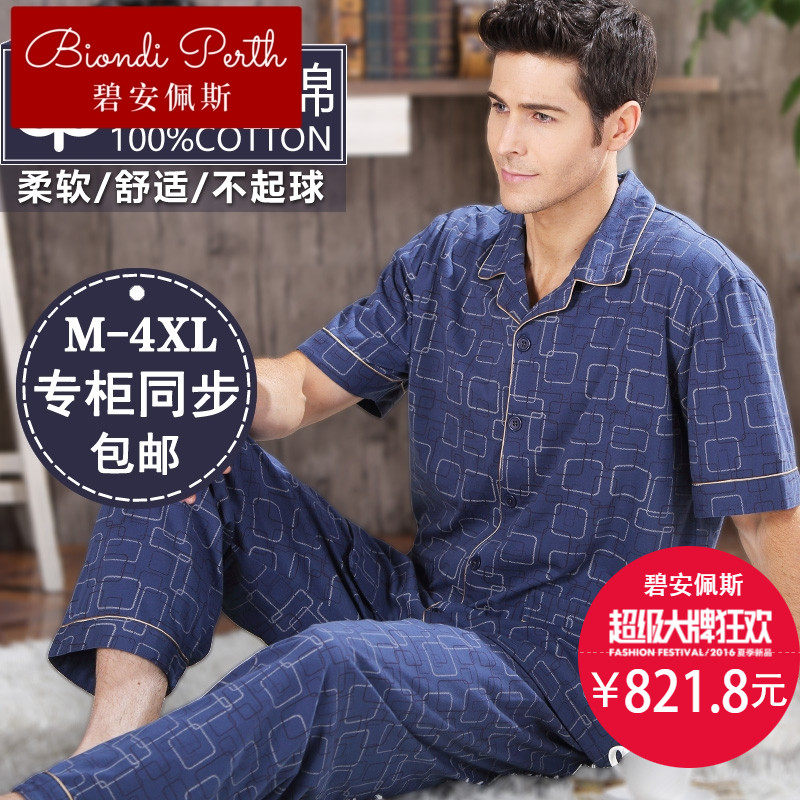  碧安佩斯睡衣/家居服套装