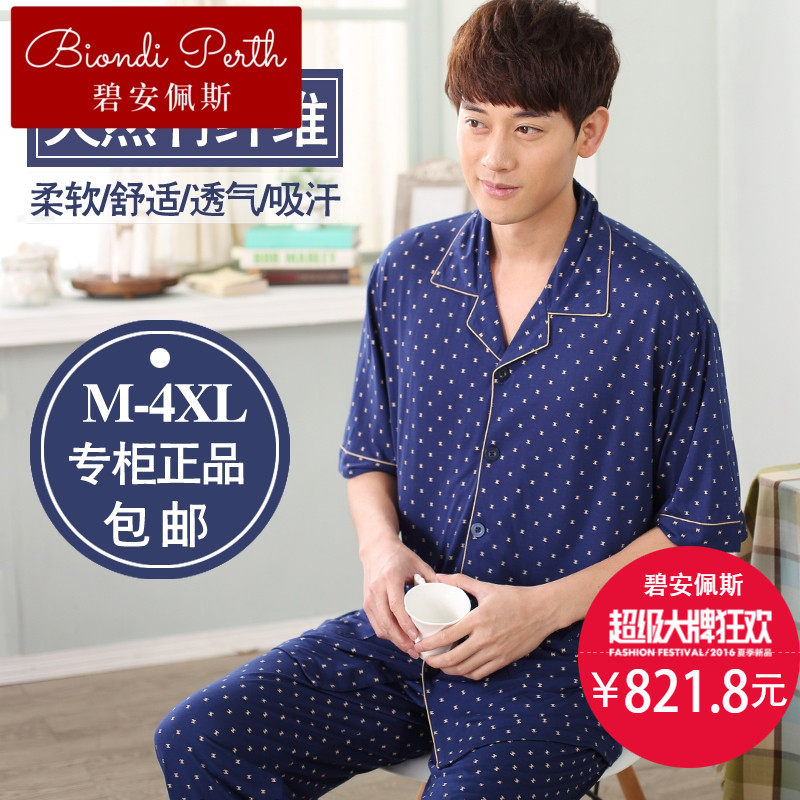  碧安佩斯睡衣/家居服套装