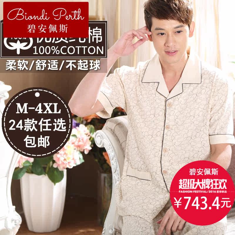 碧安佩斯男士夏季棉短袖长裤家睡衣 碧安佩斯睡衣/家居服套装