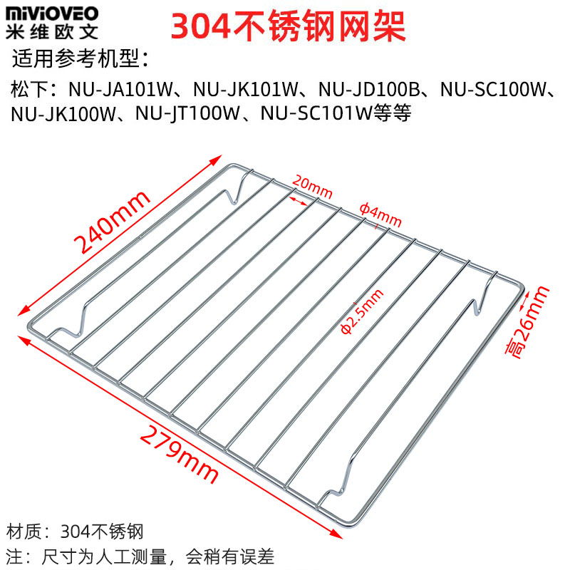 304不锈钢烤网架适用松下15/20/27/30/31L升电蒸烤箱一体机DS59JB - 图0