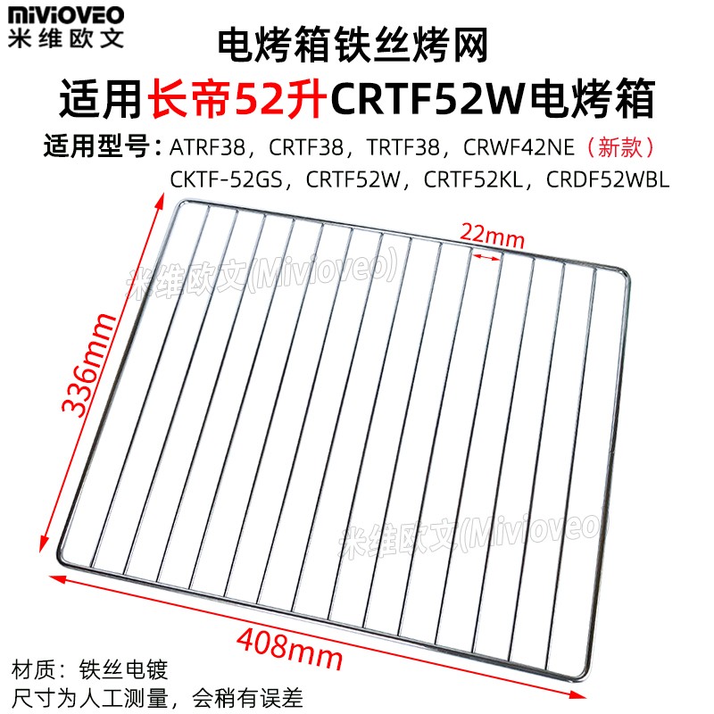 不沾烤盘适用长帝38L/42L/52L升CRWF42NE/CRTF52W/GS不锈钢烤网架