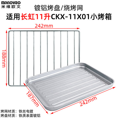 不沾烤盘适用长虹11L升CKX-11X01电烤箱不粘食物托盘烧烤网架配件 - 图0