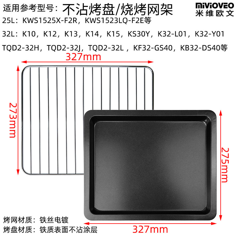 烤盘适用格兰仕电烤箱10/25/30L/32L/40/42L升搪瓷烤盘不沾盘网架 - 图1