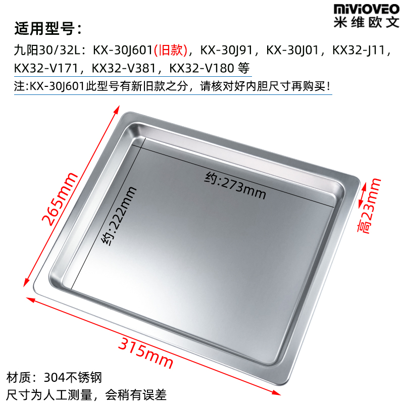 不锈钢烤盘适用九阳30/32L升KX-30J601/30J91电烤箱烤网架不沾盘-图2