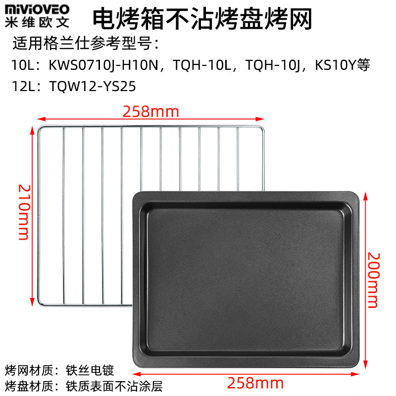 烤盘适用格兰仕电烤箱10/25/30L/32L/40/42L升搪瓷烤盘不沾盘网架 - 图0