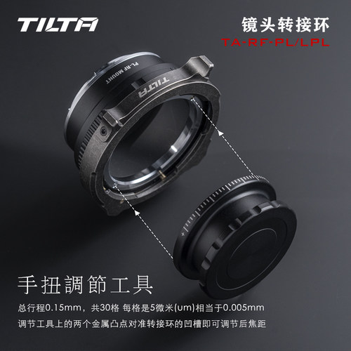TILTA铁头 RF-PL镜头转接环 /卡口转接  后焦可调 - 图2