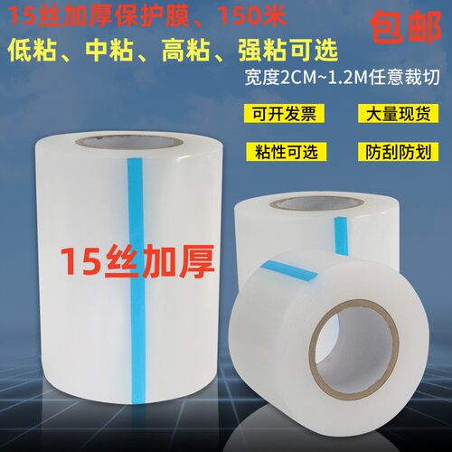 高中低粘15丝PE保护膜 金属不锈钢包装膜 铝材电器防护可定制断点 - 图0