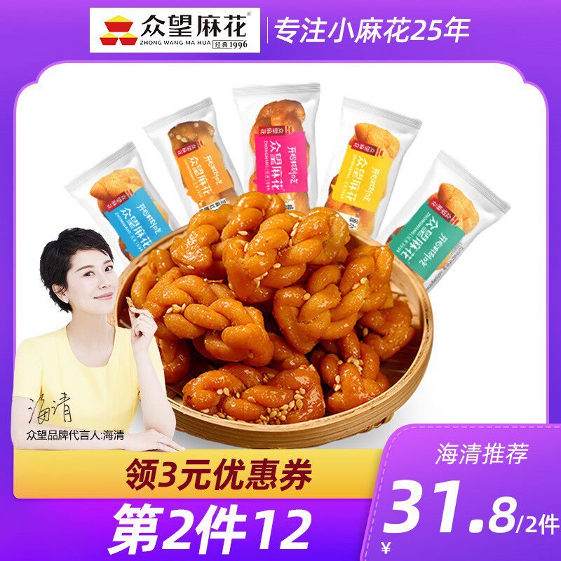 【海清推荐】众望小麻花袋装独立包装办公小吃休闲特产零食品500g
