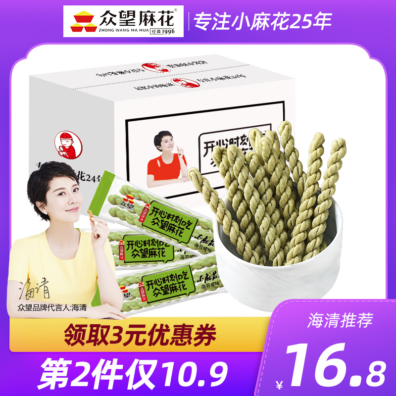 众望小麻花独立小包装传统糕点办公室小吃零食品海苔味散称500g