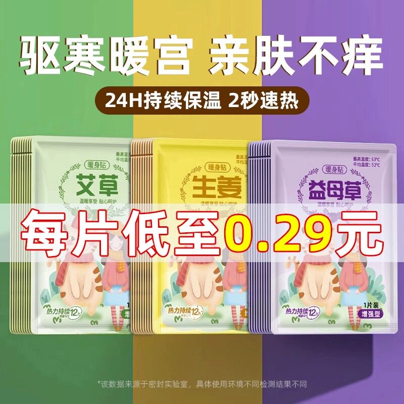  金班尼保暖贴