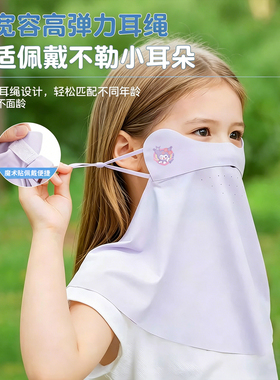 360°防晒透气面罩儿童防紫外线