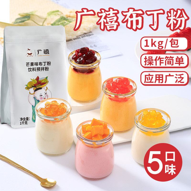 广禧布丁粉1kg 鸡蛋芒果牛奶草莓果冻粉商用自制鸡奶茶店饮品专用,淘宝优惠券,粉丝福利购,淘宝优惠卷