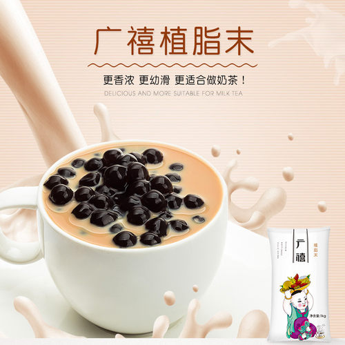 广禧0反式植脂末奶茶奶精粉1kg 奶茶伴侣奶茶专用珍珠奶茶店原料 - 图0