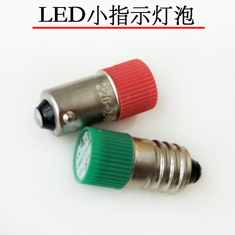 LED指示灯按钮警示灯泡6v12v24v30v110v220v卡口螺口小灯珠B9E10