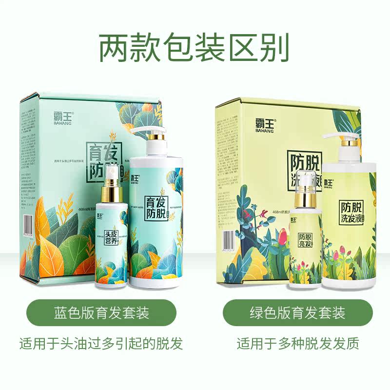 霸王育发防脱发套装去屑止痒控油 霸王俊亿洗发水