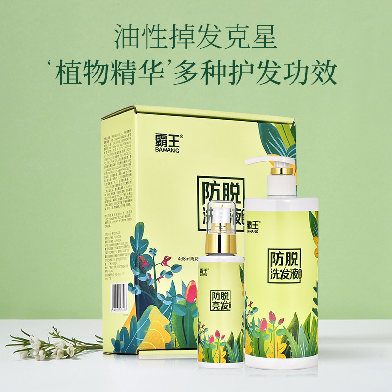 霸王育发防脱发套装去屑止痒控油 霸王俊亿洗发水