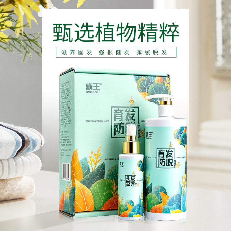 霸王防脱发男女士姜侧柏叶育发液 霸王俊亿洗发水