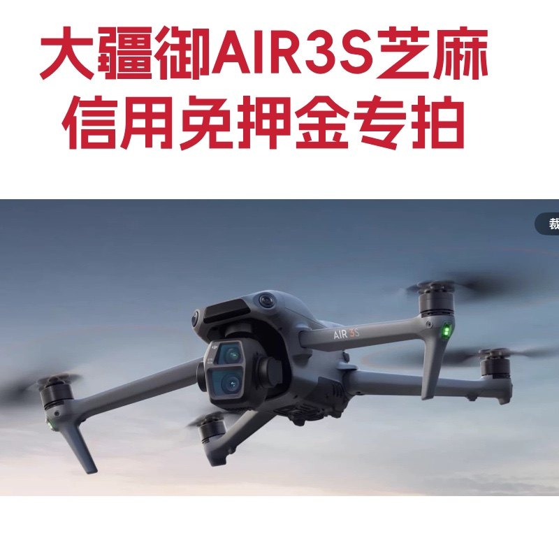 大疆无人机租赁租借air3s/mini3御2/御3高清专业航拍出租mini4pro,淘宝优惠券,粉丝福利购,淘宝优惠卷