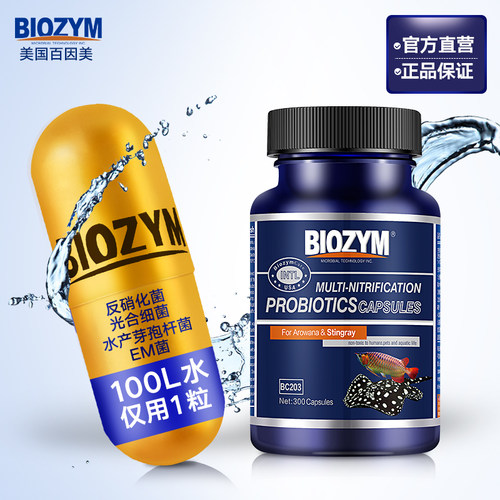 百因美龙鱼硝化细菌水族硝化菌鱼缸干粉消化菌胶囊消化细菌 300粒 - 图0