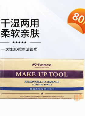 抽取式婴童美颜专用一次性洗脸巾