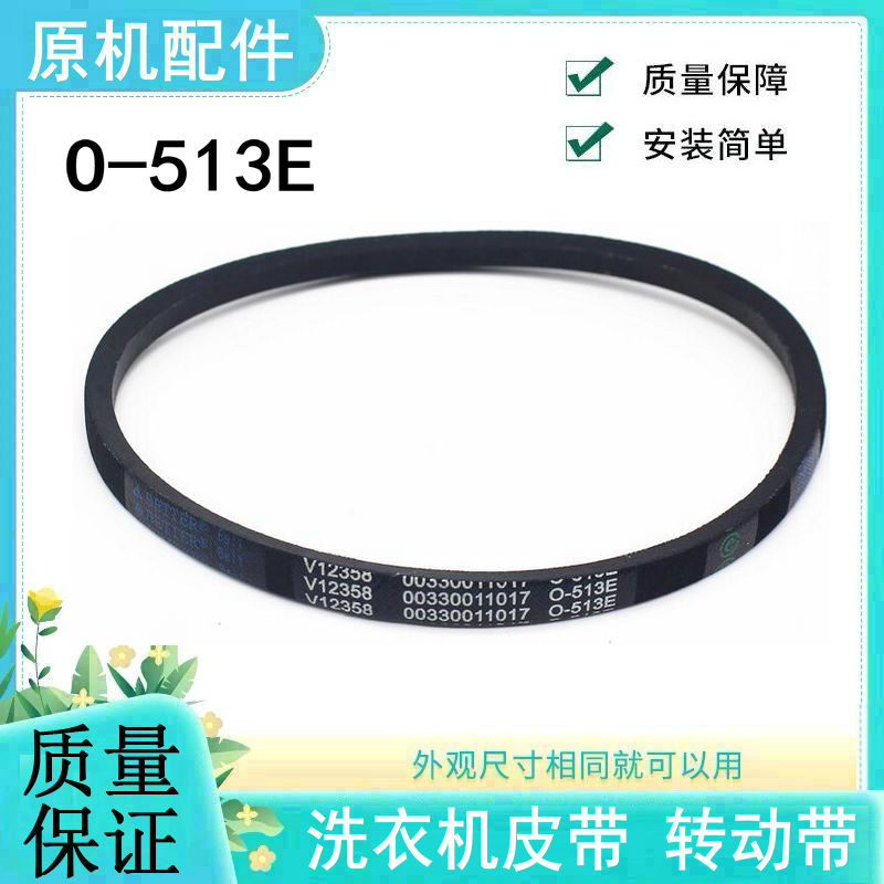 适用海尔洗衣机EB80M2WD EB75M2WH EB65M2WN EB80M39TH传动皮带 - 图0