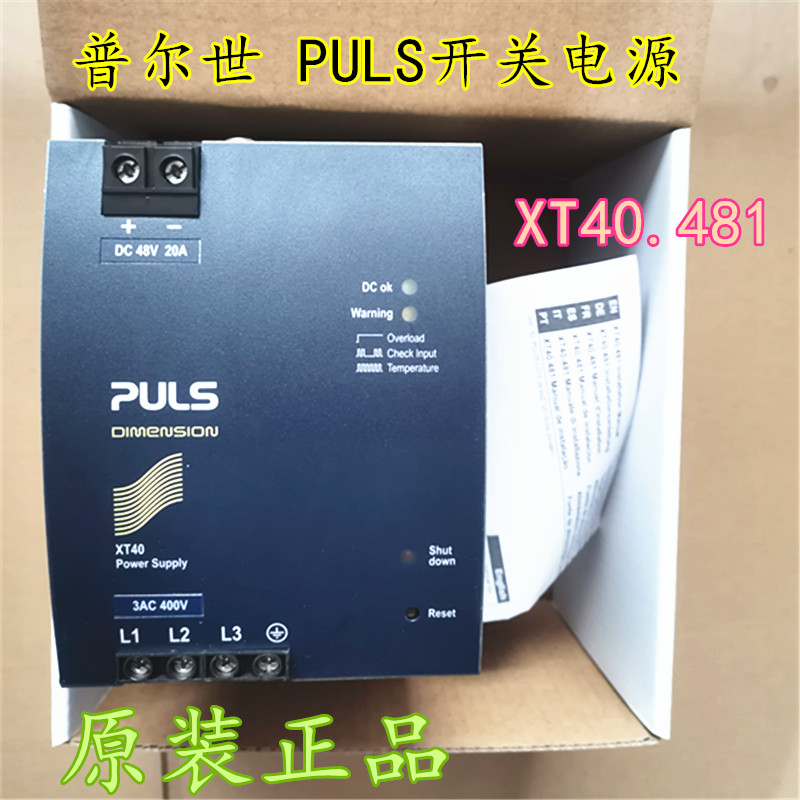 德国普尔世 PULS 模块开关电源  XT40.481 DC48V  20A   质保一年 - 图0