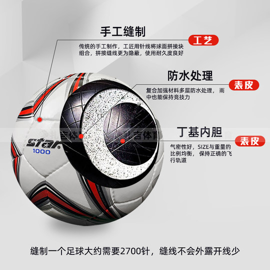 Zhaji Sports STAR 1000/5000 Hand sewing thermal bonding No. 4 5 Waterproof Football SB375