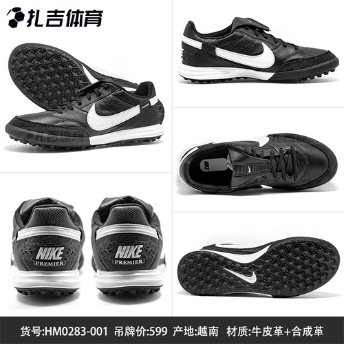 扎吉体育Nike传奇PREMIER III TF碎钉人草牛皮男足球鞋HM0283-001 - 图2