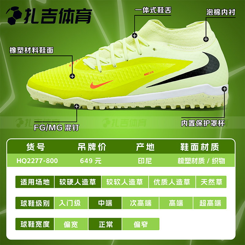 扎吉体育NIKE耐克PHANTOM中端TF碎钉人草男高帮足球鞋HQ2277-800,淘宝优惠券,粉丝福利购,淘宝优惠卷