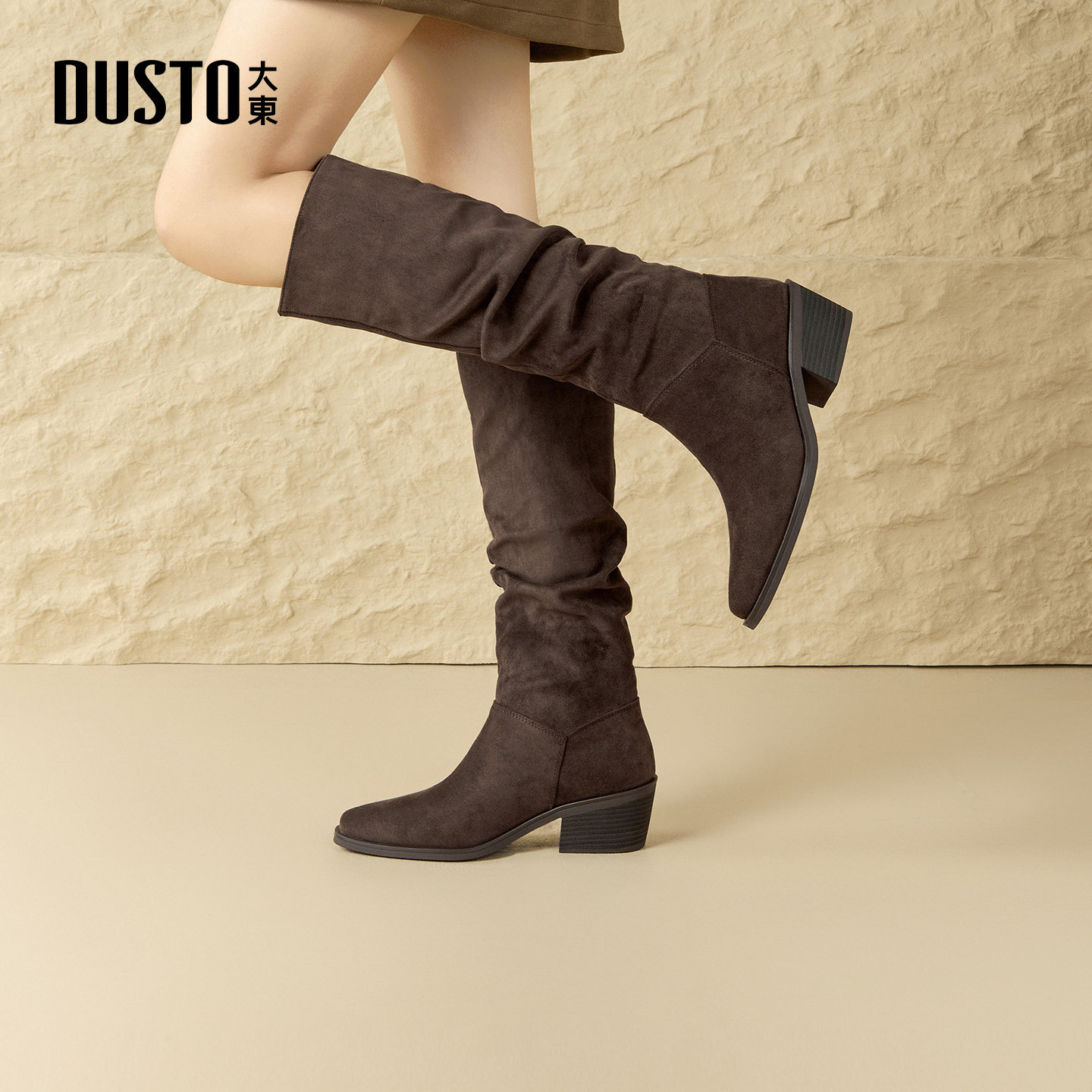 大东长筒靴女鞋2025年冬季新款粗跟高跟方头优雅黑色堆堆靴瘦瘦靴,淘宝优惠券,粉丝福利购,淘宝优惠卷