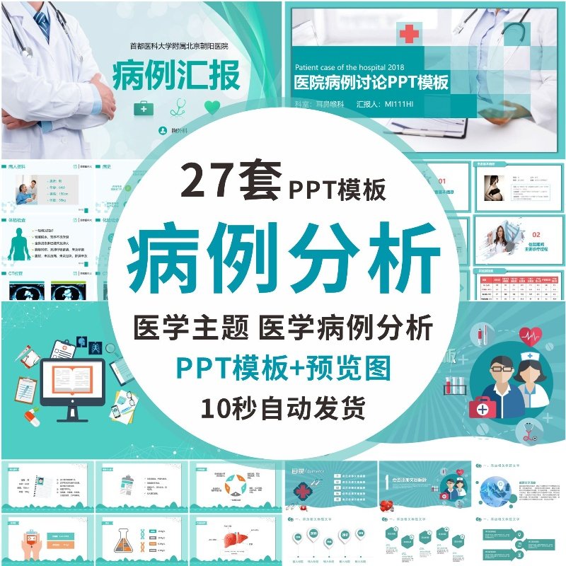 医院医学病例分析PPT模板讨论演讲比赛医生医疗护理疑难病症汇报 - 图0