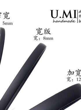 黑色细发箍光面塑料宽松带齿洗脸