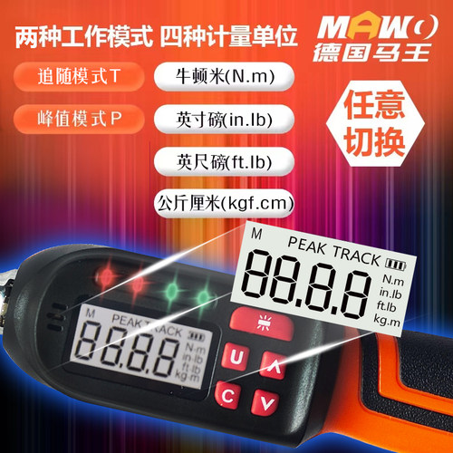 MAWO马王德国电子数显扭力扳手可调式高精度扭矩力矩工业级预置式 - 图0