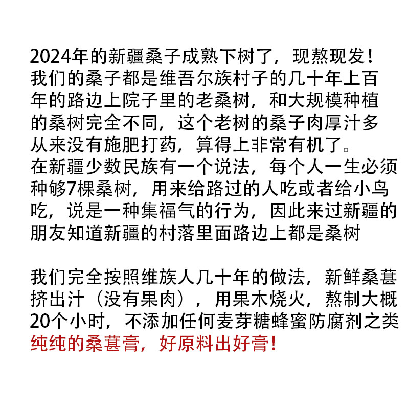 新疆真正纯桑葚膏古法熬制无任何其他添加食养养生膏 - 图0