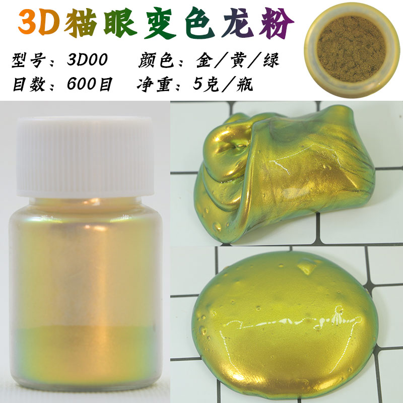 3D猫眼粉变色龙珠光泥粉 云母粉 水宝宝美甲渐变粉闪粉偏光眼影粉 - 图2