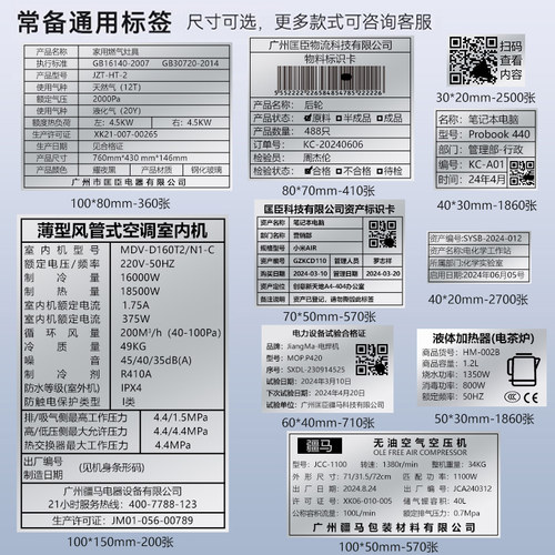 疆马SU7/8亚银标签打印机热转印大尺寸不干胶贴纸二维码固定资产合格证产品设备铭牌铜版纸pet哑银碳带标签机 - 图1