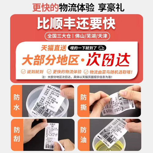 疆马T2/L7/L9标签打印纸服装吊牌食品日期商品价格10卷装强韧热敏合成纸不干胶适用p50精臣B3S标签贴纸防水 - 图3