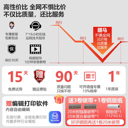 疆马SU7/8亚银标签打印机热转印大尺寸不干胶贴纸二维码固定资产合格证产品设备铭牌铜版纸pet哑银碳带标签机 - 图3
