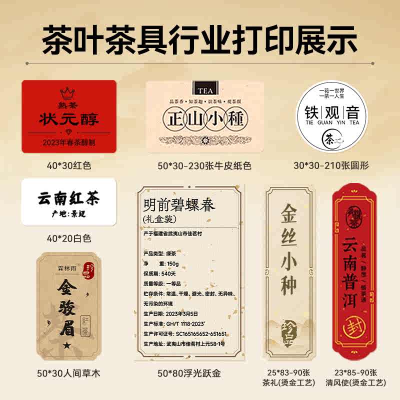 疆马L7茶叶标签打印机花茶饼茶罐茶包礼盒装蓝牙手持小型便携热敏不干胶封口贴纸牛皮纸食品日期打价格标签机