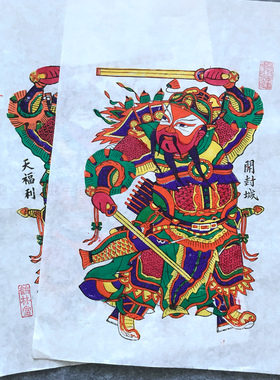正宗手工木版年画步下鞭秦琼敬德