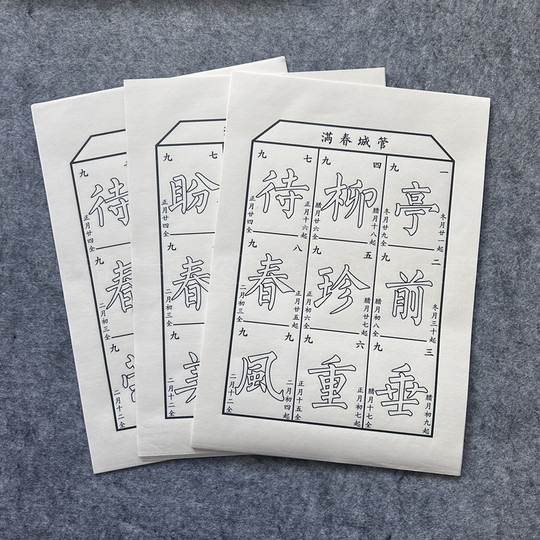 2026马年九九消寒图管城春满冬至时令兔图线稿传统节日文字游戏图